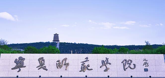 宁夏师范学院