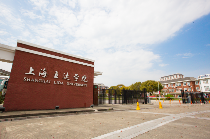 上海立达职业技术学院