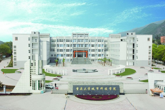 重庆城市科技学院