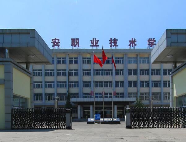 潞安职业技术学院