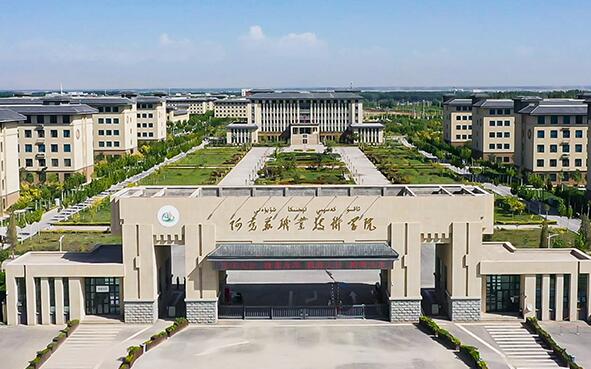 阿克苏工业职业技术学院