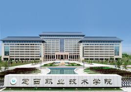 定西职业技术学院