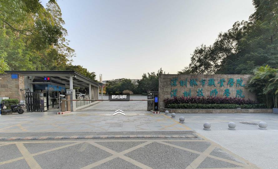 深圳城市职业学院