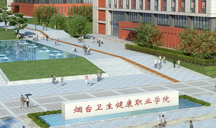 烟台卫生健康职业学院