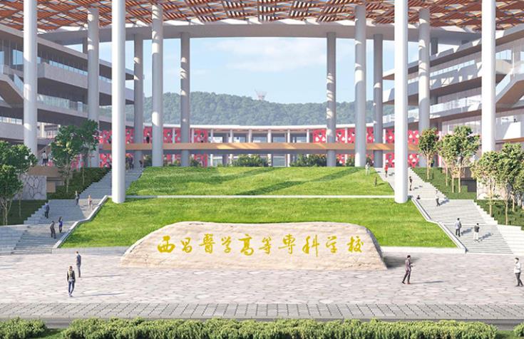 西昌医学高等专科学校