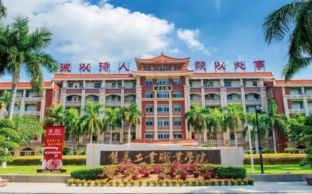集美工业职业学院