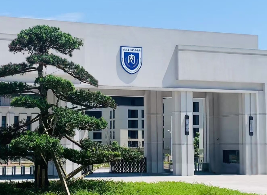 重庆安防职业学院
